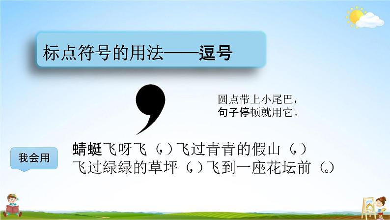 人教部编版一年级语文下册《标点符号 专项复习》教学课件PPT小学优秀课件第3页