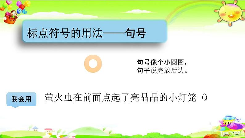 人教部编版一年级语文下册《标点符号 专项复习》教学课件PPT小学优秀课件第4页