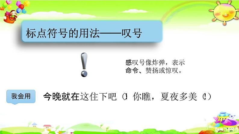 人教部编版一年级语文下册《标点符号 专项复习》教学课件PPT小学优秀课件第6页