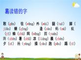 人教部编版一年级语文下册《生字 专项复习（二）》教学课件PPT小学优秀课件