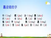 人教部编版一年级语文下册《生字 专项复习（二）》教学课件PPT小学优秀课件
