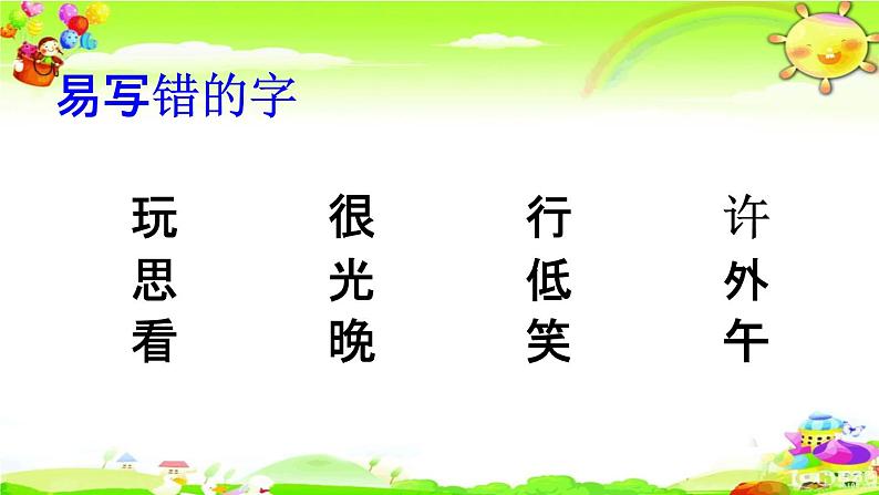 人教部编版一年级语文下册《生字 专项复习（二）》教学课件PPT小学优秀课件第4页