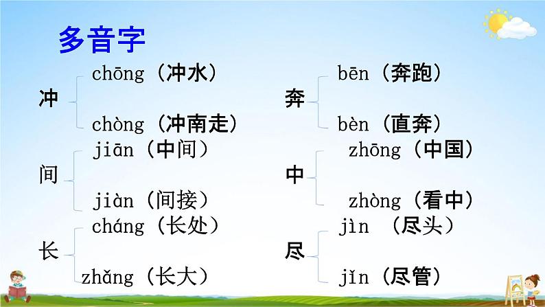 人教部编版一年级语文下册《生字 专项复习（二）》教学课件PPT小学优秀课件第6页