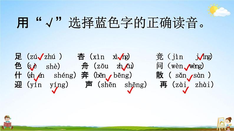 人教部编版一年级语文下册《生字 专项复习（二）》教学课件PPT小学优秀课件第7页