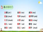 人教部编版一年级语文下册《第八单元 综合复习》教学课件PPT小学优秀公开课