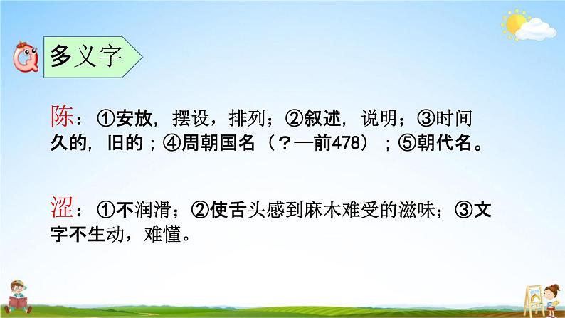 人教部编版一年级语文下册《第八单元 综合复习》教学课件PPT小学优秀公开课04