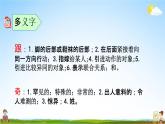 人教部编版一年级语文下册《第八单元 综合复习》教学课件PPT小学优秀公开课