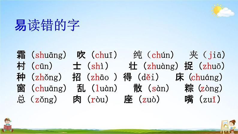 人教部编版一年级语文下册《生字 专项复习（一）》教学课件PPT小学优秀课件第2页