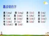 人教部编版一年级语文下册《生字 专项复习（一）》教学课件PPT小学优秀课件