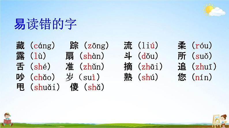 人教部编版一年级语文下册《生字 专项复习（一）》教学课件PPT小学优秀课件第3页