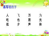 人教部编版一年级语文下册《生字 专项复习（一）》教学课件PPT小学优秀课件