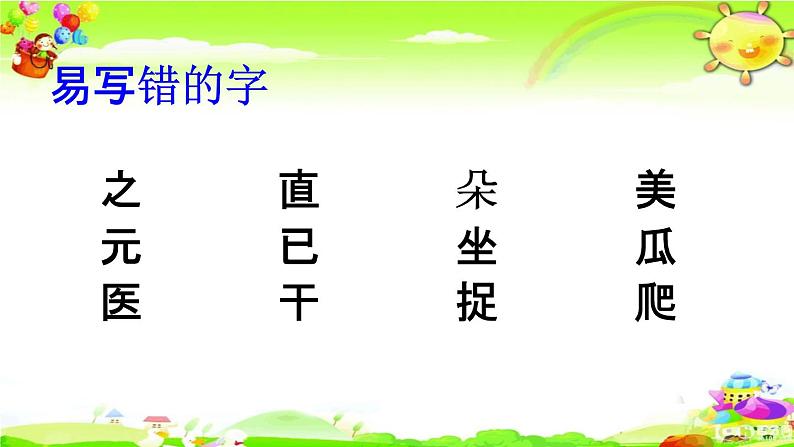 人教部编版一年级语文下册《生字 专项复习（一）》教学课件PPT小学优秀课件第5页