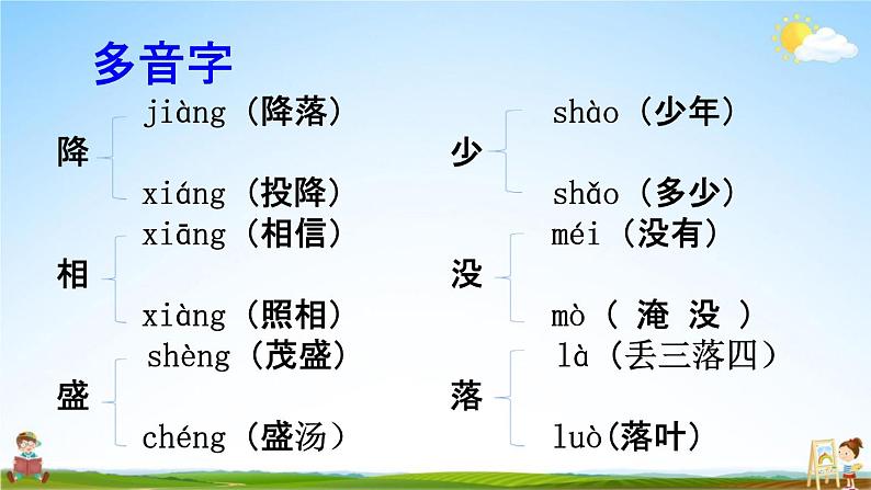 人教部编版一年级语文下册《生字 专项复习（一）》教学课件PPT小学优秀课件第6页