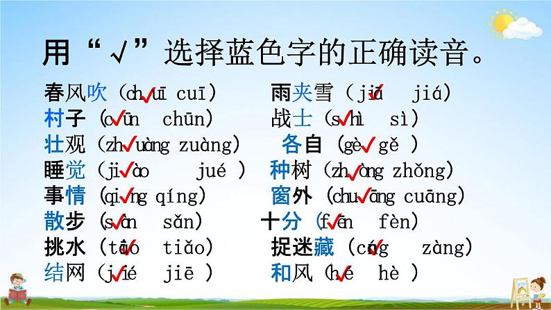 人教部编版一年级语文下册《生字 专项复习（一）》教学课件PPT小学优秀课件第7页