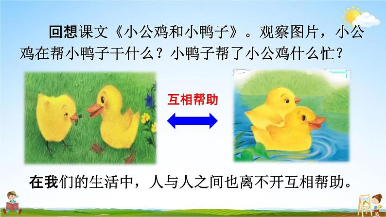 人教部编版一年级语文下册《口语交际 请你帮个忙》教学课件PPT小学优秀公开课第2页