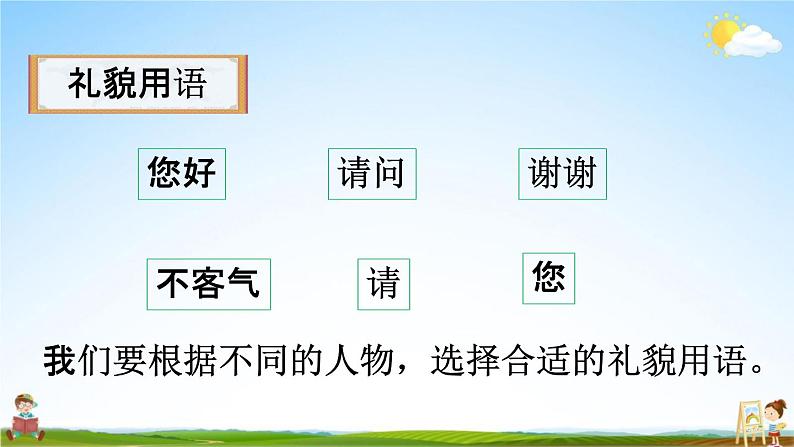 人教部编版一年级语文下册《口语交际 请你帮个忙》教学课件PPT小学优秀公开课第6页