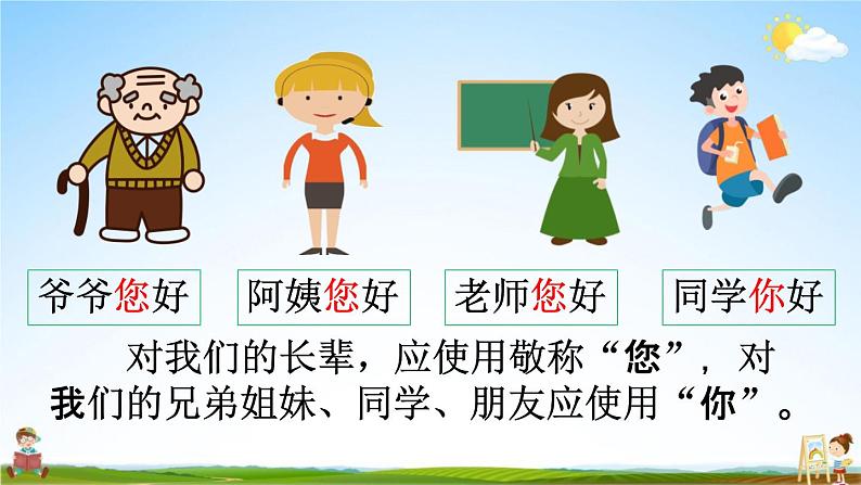 人教部编版一年级语文下册《口语交际 请你帮个忙》教学课件PPT小学优秀公开课第7页