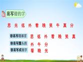 人教部編版一年級語文下冊《第四單元 綜合復習》教學課件PPT小學優(yōu)秀公開課