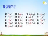人教部编版一年级语文下册《生字 专项复习（五）》教学课件PPT小学优秀课件