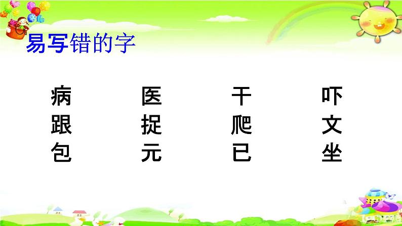 人教部编版一年级语文下册《生字 专项复习（五）》教学课件PPT小学优秀课件第5页