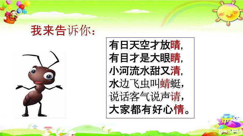 人教部编版一年级语文下册《例题评改 专项复习》教学课件PPT小学优秀课件05