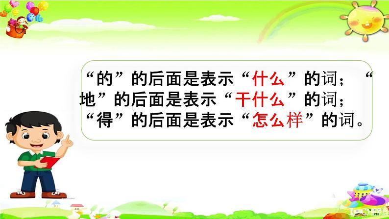 人教部编版一年级语文下册《例题评改 专项复习》教学课件PPT小学优秀课件07