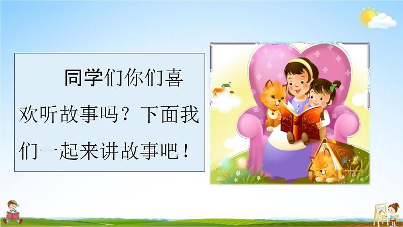 人教部编版一年级语文下册《口语交际 专项复习》教学课件PPT小学优秀课件第2页