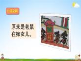 人教部编版一年级语文下册《口语交际 专项复习》教学课件PPT小学优秀课件