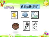 人教部编版一年级语文下册《口语交际 专项复习》教学课件PPT小学优秀课件