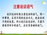 人教部编版二年级语文下册《口语交际 专项复习》教学课件PPT小学优秀课件