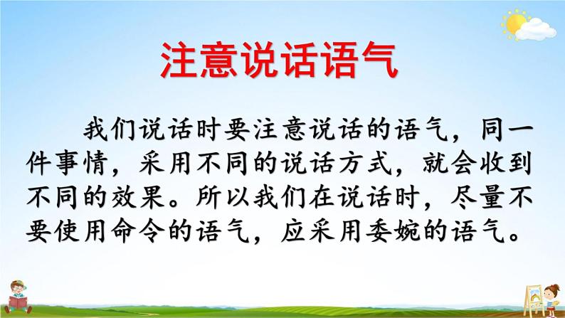 人教部编版二年级语文下册《口语交际 专项复习》教学课件PPT小学优秀课件第2页