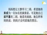 人教部编版二年级语文下册《口语交际 专项复习》教学课件PPT小学优秀课件