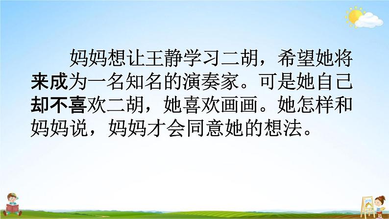 人教部编版二年级语文下册《口语交际 专项复习》教学课件PPT小学优秀课件第4页