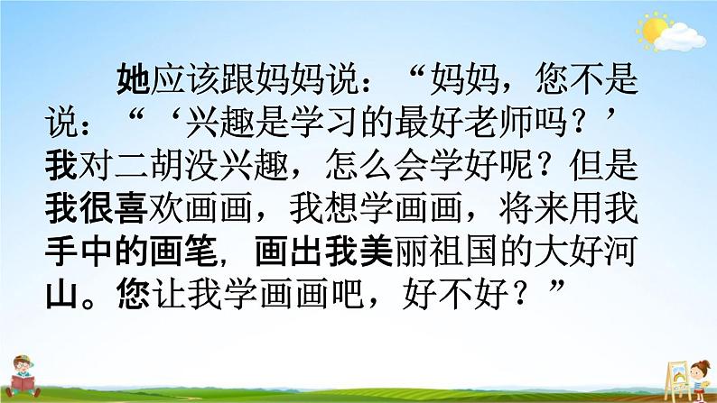 人教部编版二年级语文下册《口语交际 专项复习》教学课件PPT小学优秀课件第5页