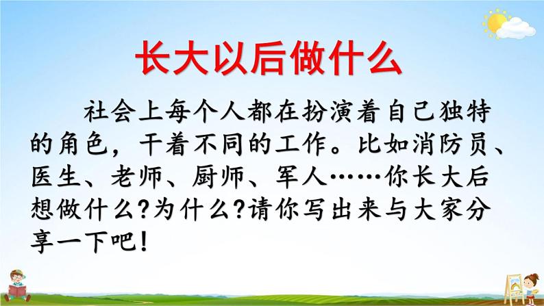 人教部编版二年级语文下册《口语交际 专项复习》教学课件PPT小学优秀课件第6页