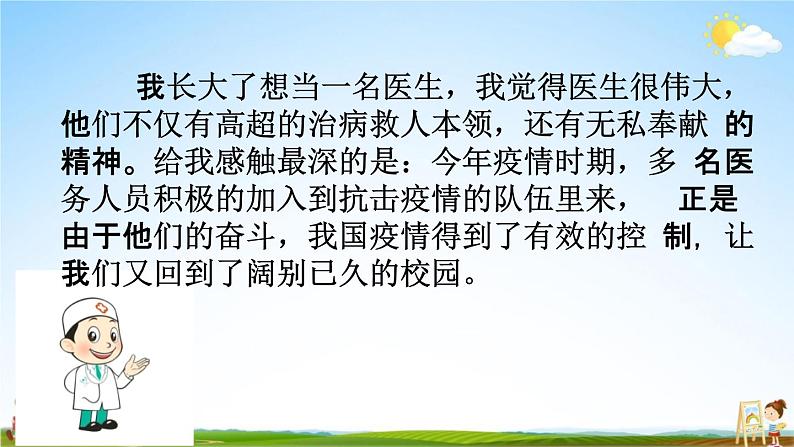 人教部编版二年级语文下册《口语交际 专项复习》教学课件PPT小学优秀课件第8页