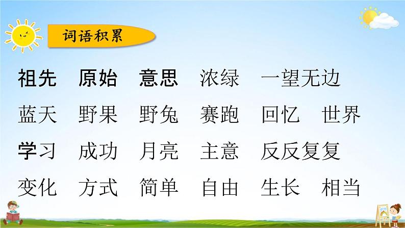 人教部编版二年级语文下册《第八单元 综合复习》教学课件PPT小学优秀公开课第8页