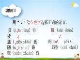 人教部編版二年級語文下冊《第三單元 綜合復(fù)習(xí)》教學(xué)課件PPT小學(xué)優(yōu)秀公開課