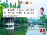 人教部编版二年级语文下册《第15课 古诗二首》教学课件PPT小学优秀公开课