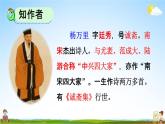 人教部编版二年级语文下册《第15课 古诗二首》教学课件PPT小学优秀公开课