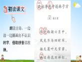人教部编版二年级语文下册《第15课 古诗二首》教学课件PPT小学优秀公开课