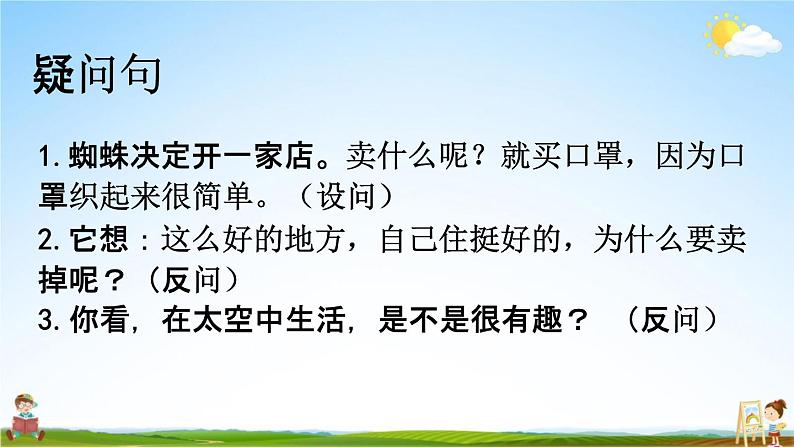 人教部编版二年级语文下册《句子 专项复习》教学课件PPT小学优秀课件第3页