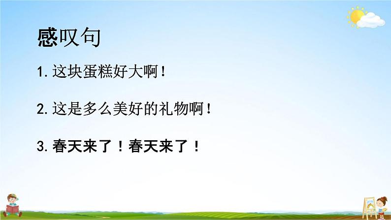 人教部编版二年级语文下册《句子 专项复习》教学课件PPT小学优秀课件第4页