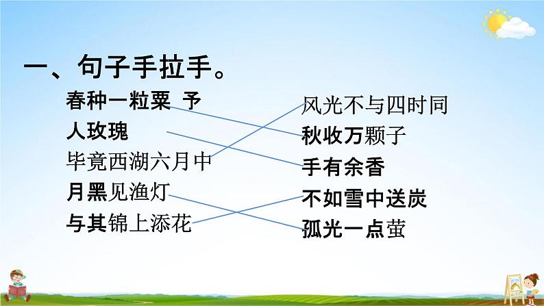 人教部编版二年级语文下册《句子 专项复习》教学课件PPT小学优秀课件08