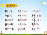 人教部编版二年级语文下册《第六单元 综合复习》教学课件PPT小学优秀公开课