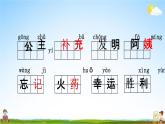 人教部編版二年級(jí)語文下冊(cè)《第四單元 綜合復(fù)習(xí)》教學(xué)課件PPT小學(xué)優(yōu)秀公開課