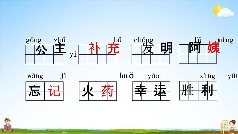 人教部编版二年级语文下册《第四单元 综合复习》教学课件PPT小学优秀公开课05