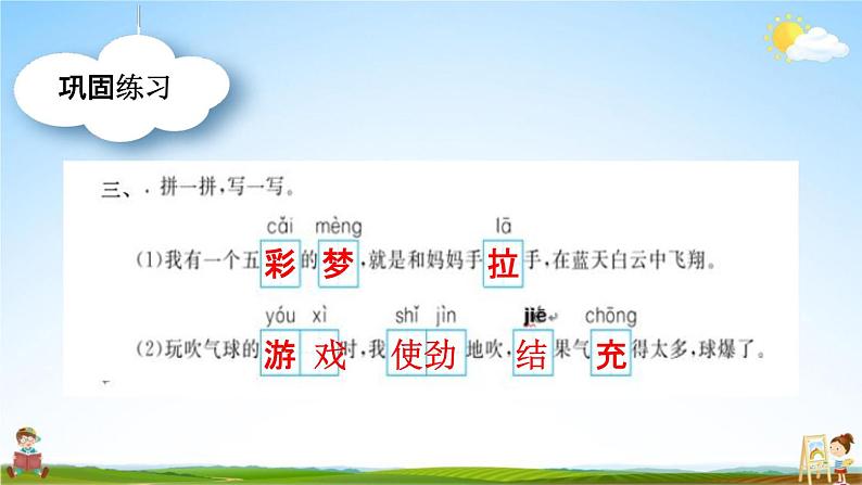 人教部编版二年级语文下册《第四单元 综合复习》教学课件PPT小学优秀公开课06