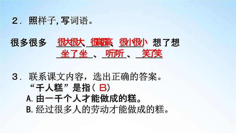 人教部编版二年级语文下册《阅读理解 专项复习》教学课件PPT小学优秀课件第4页