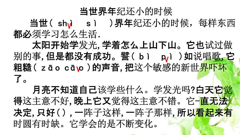 人教部编版二年级语文下册《阅读理解 专项复习》教学课件PPT小学优秀课件第5页